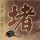 微信公众平台